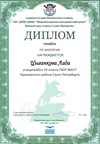 2017-2018 Цыганкова Лада 10м (РО-биология)